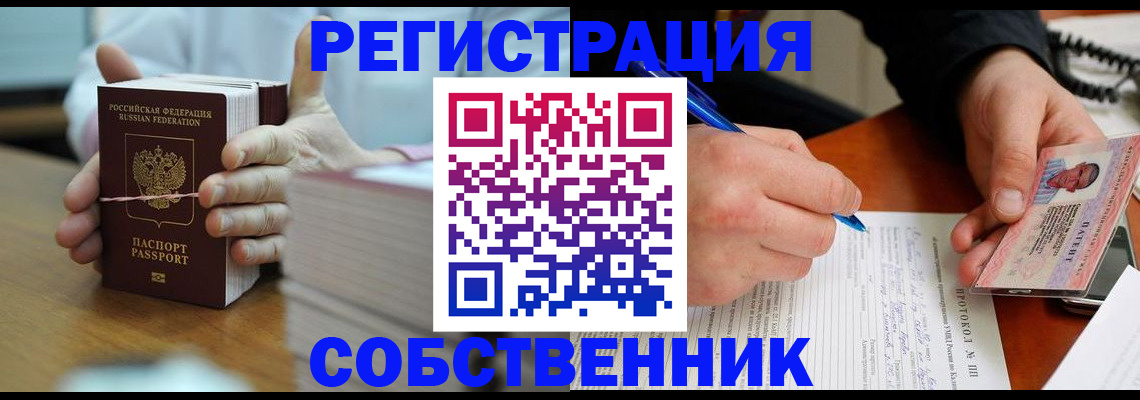 купить прописку в Заводоуковске