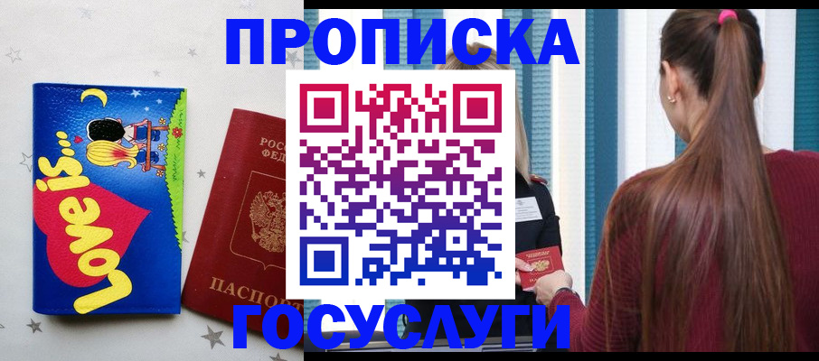 прописка для работы в Заводоуковске